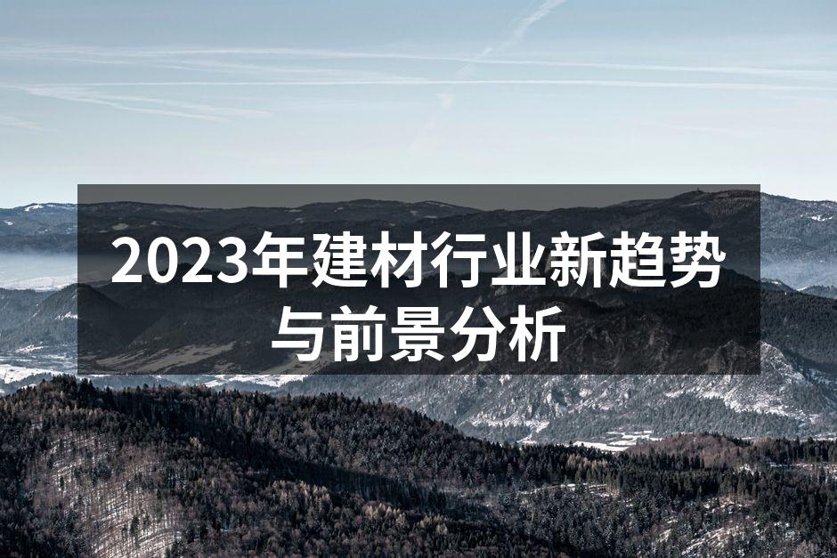绿色建筑材料的应用实例