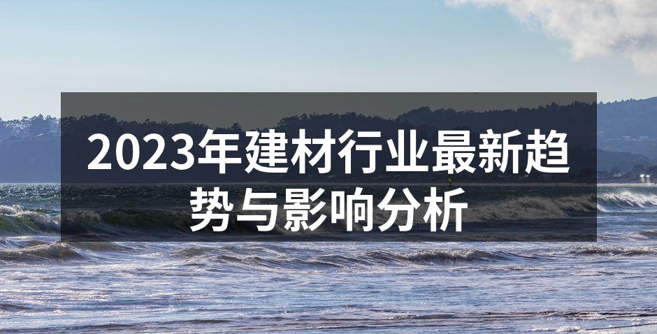 环保材料在家居设计中的应用